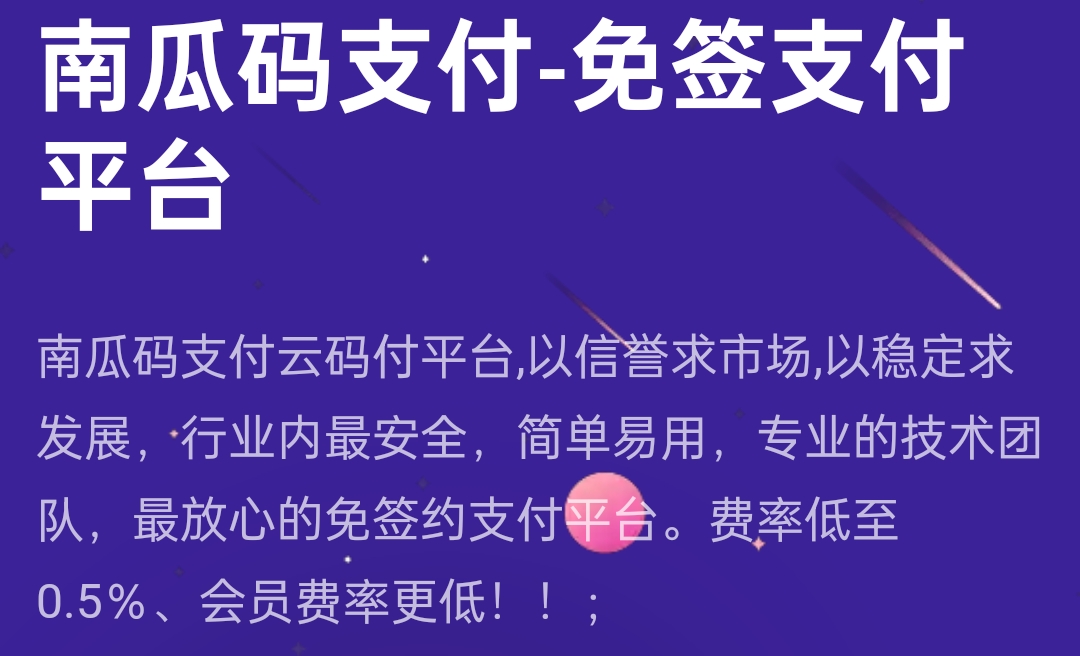 码支付推荐-南瓜码支付-八个南瓜